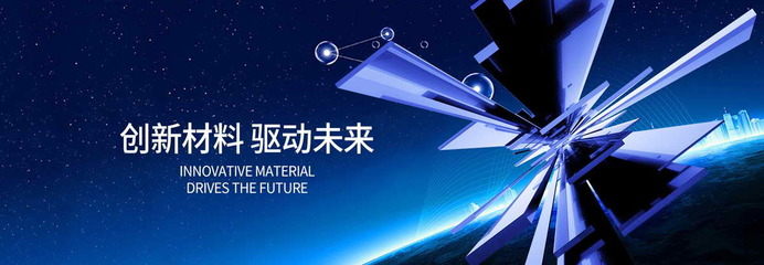 引領(lǐng)創(chuàng)新，賦能未來——浙江華正新材料股份有限公司的新材料技術(shù)研發(fā)之路